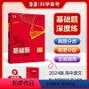 语文 高中通用 [正版]2024版53基础题1000题语文第一册基础知识全国通用高二高三适用五年高考三年模拟53高考真题