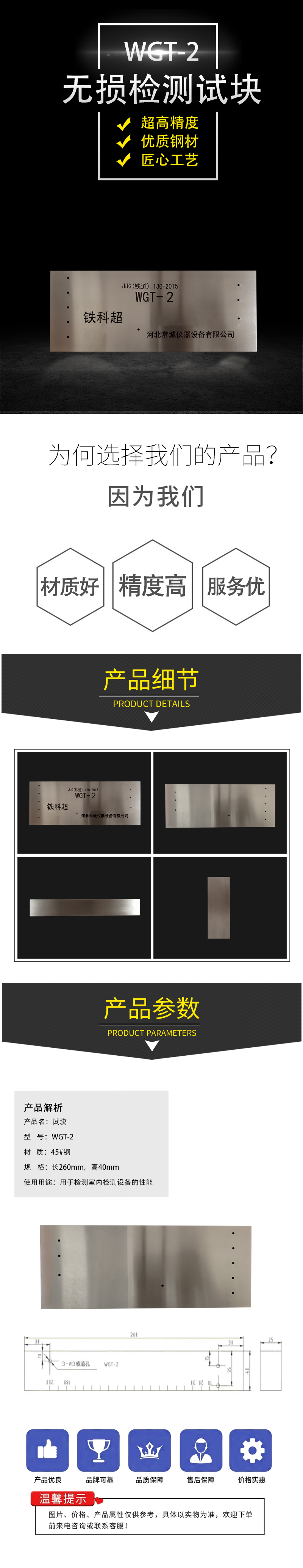 铁科超 试块 WGT-2 块高清大图