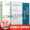 半导体技术初探+芯片设计 CMOS模拟集成电路版图设计与验证 基于Cadence IC 6.1.7 第3版 CMOS模拟