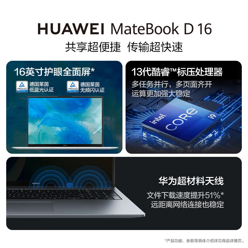 华为MateBook D16 16英寸 2024高能款 13代酷睿i5-13500H 16G 1TB 全面屏低蓝光护眼屏 多屏协同 银/灰 轻薄本笔记本电脑高清大图