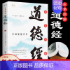 [正版]彩色图解道德经 彩色图解文白对照道德经全书无障碍阅读老子国学经典 中国古籍文学名著哲学宗教书籍 了解中国文化书籍