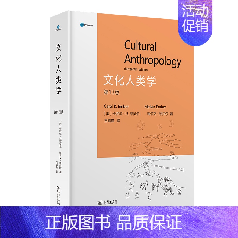 【正版】文化人类学(第13版) 商务印书馆 书店直发 图书