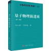 音像量子物理新进展(第3版)梁九卿,韦联福