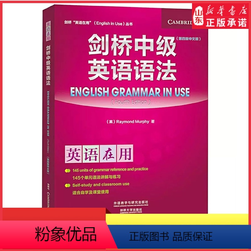 [正版]剑桥中级英语语法第四版中文版英语语法用书剑桥英语外语教学与研究出版社外语书籍适合自学及课堂使用 书店书籍高清大图