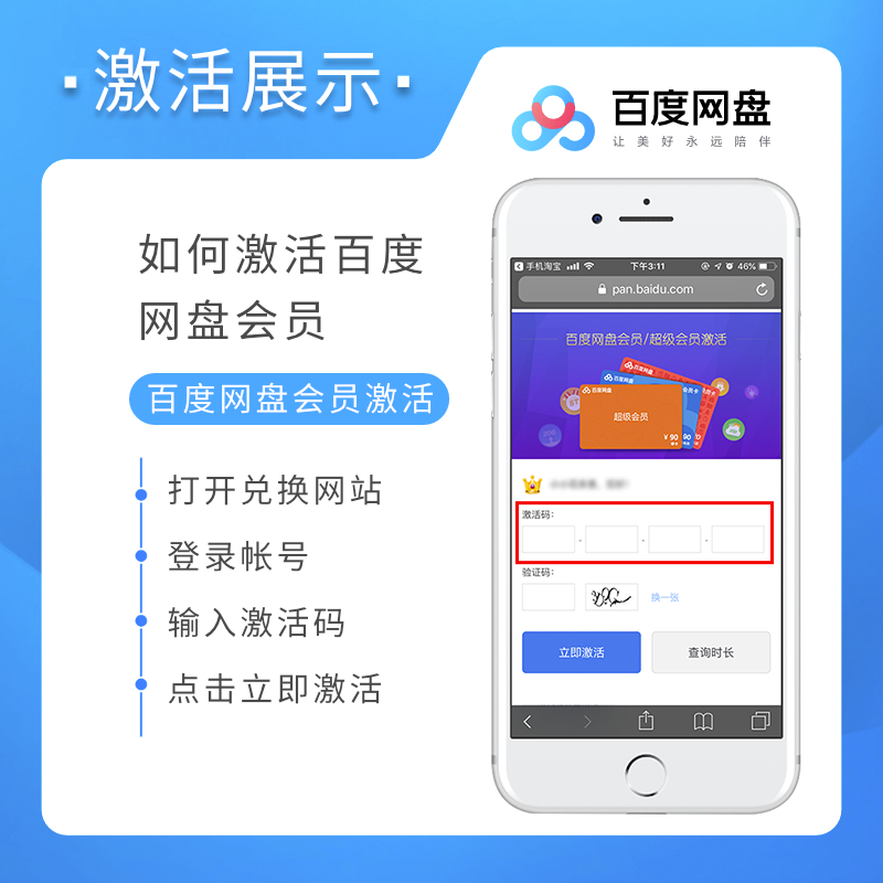 百度云会员激活码购买 百度云会员激活码购买