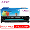 艾洁 CF500A(202A)硒鼓黑色 适用惠普HP M254NW DW 280N 281fdw 打印机
