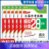 [备考2024]历史 江苏省 [正版]壹学知道备考2024年中考江苏13大市中考试卷分类28套卷中考真题卷江苏版语文数学