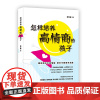 [正版]怎样培养高情商的孩子 梁宁建著 孩子发脾气=培养孩子情商的机会,每个父母都能成为孩子情绪智力的明星早教老师