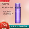 COSME DECORTE 黛珂 高机能保湿清痘紫苏水 150毫升 化妆水 爽肤水 改善粗糙暗沉 去除粉刺 水润清透
