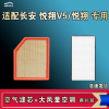游枫亭适配长安悦翔V5 新老款悦翔空气空调机油滤芯格清器原厂升级