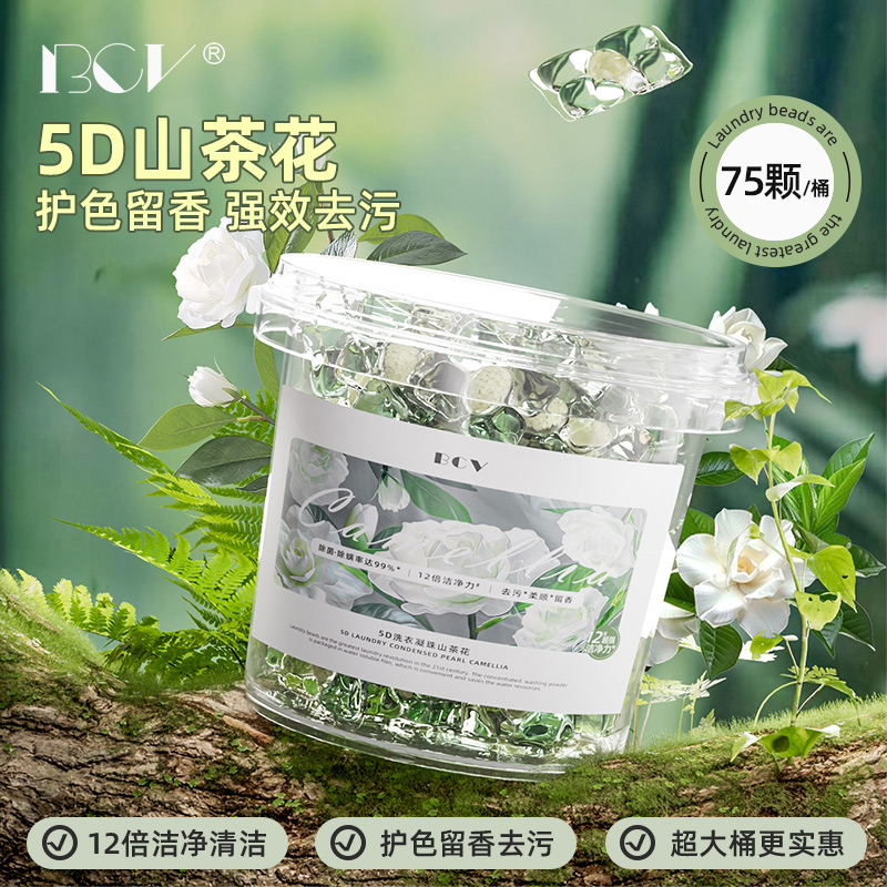五合一山茶花洗衣液珠凝珠留香珠正品官方旗舰店持久留香除菌除螨