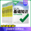 8年级套装[语数英物生地道历] 初中通用 [正版]2024小四门基础知识初中小四门必背知识点七八九年级语数学英语物理化学