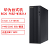 华为 B520 PUBZ-W3821AIntel I3-10100/1*8G/256GSSD/集显/无蓝牙WIFINFC