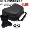 黑色光面 PRO加大加厚款 不压手柄 送摇杆帽 Switch PRO手柄包 NS pro保护包 PS4硬包 XBOX36