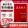 高二2024新版赢在微点英语满分写作周周赢应用文写作读后续写高二满分素材新版英语写作技巧作文范文作文教辅书满分范文万能模
