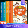[全4册]漫画小学生社交情商大全 [正版]抖音同款漫画小学生社交情商大全4册 自我提升激励书籍 儿童提高社交情商 育儿书