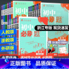 [人教版]语文+英语 九年级上 [正版]2024版初中七年级八九年级上册下册数学语文英语科学浙教版历史地理政治全套人教版