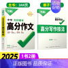 语文★名校模考高分作文·第4辑[2025新版] 初中通用 [正版]2024小四门基础知识初中小四门必背知识点七八九年级语