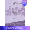 [正版]京都,流动的历史 社会科学文献