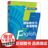 [2024新书]国际胜任力英语教程 通用 郝运慧 田永丰 国际胜任力英语系列 大学生英语辅导教材书籍 清华大学出版社 9