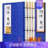 [正版]诗经楚辞全集中学生译注注析风雅颂屈原离骚诗词大全中华国学经典书籍全套诗集三百首中国古诗词大全集诗歌鉴赏赏析全古诗