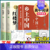 红楼梦.南方出版社+乡土中国.青岛出版[套装3本] [正版]乡土中国红楼梦原著高中版费孝通和曹雪芹无删减完整版高中生必读