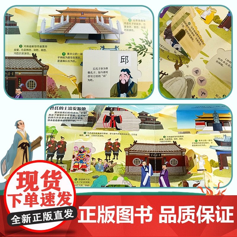 我们的姓氏/大中国文化翻翻书高清大图
