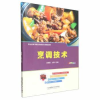 音像烹调技术段崇霞,方涛主编