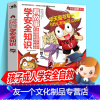 [友一个正版]看故事学安全知识 培养孩子安全自救意识科普少儿百科亲子教育野外急救常识技巧户外生活探险生存技能青少年小学