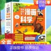 漫画科学-动物王国大探秘 [正版] 全4册 越看越想看的漫画科学系列动物王国大探秘科普百科全书动物学博士写给孩子的漫
