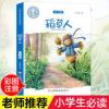 中国儿童文学名家经典注音版--稻草人叶圣陶小学生课外阅读故事书 中国儿童文学名家经典注音版--稻草人叶圣陶小学生课外阅读