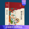 [正版]聊斋志异原著蒲松龄著原文译文布面精装彩绘版国学古典文学名著学生版初中白话完整版中学生阅读国学美绘国学书系