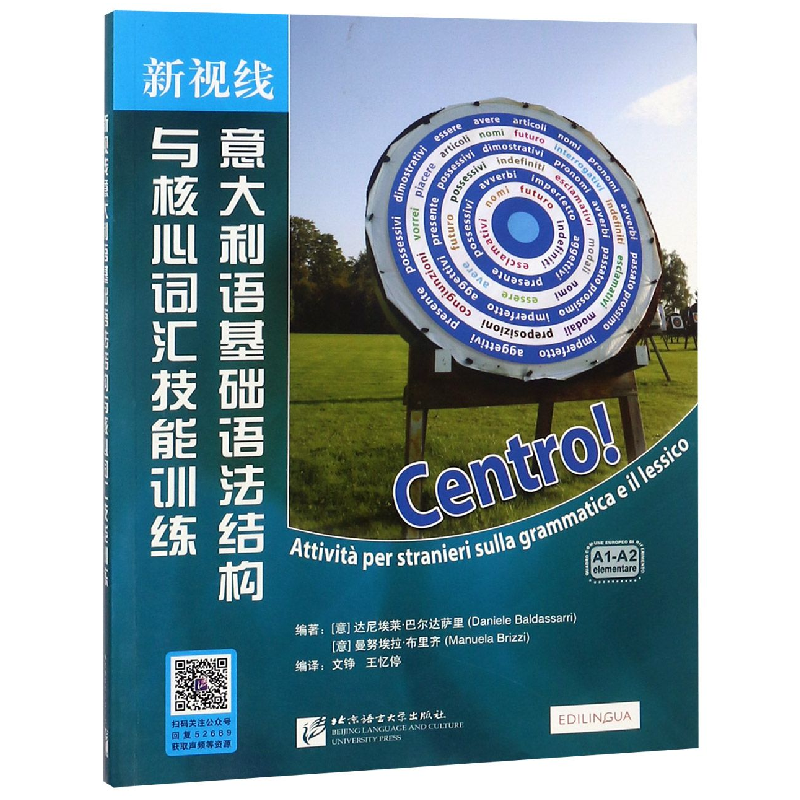 音像新视线意大利语基础语法结构与核心词汇技能训练