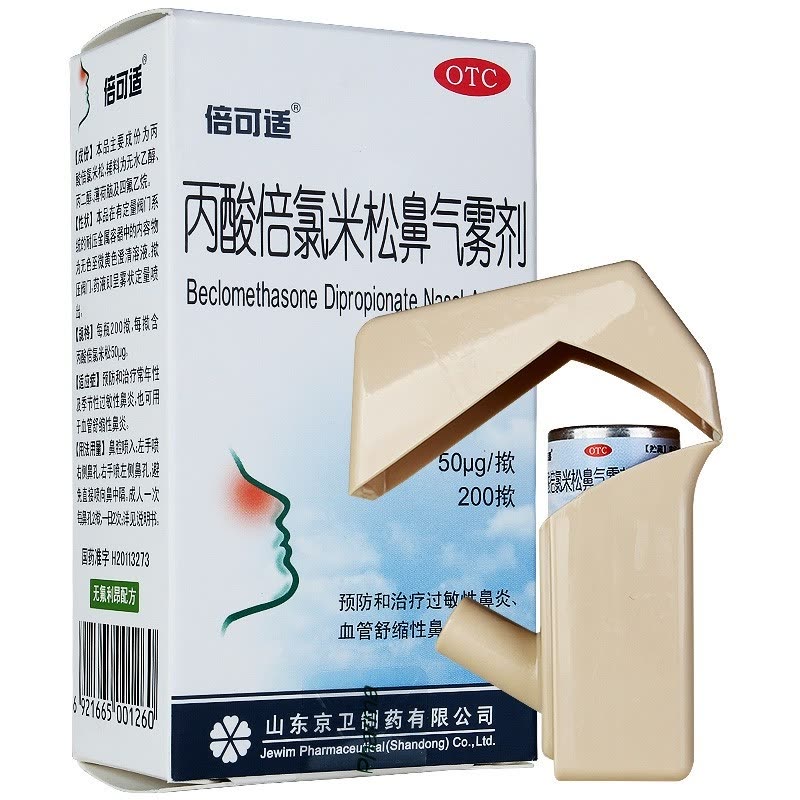 倍可适 丙酸倍氯米松鼻气雾剂 50ug*200揿 预防和治疗常年性及季节性过敏性鼻炎 血管舒缩性鼻炎图片