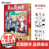 泉和龙之图鉴. 1 (日) 止水创编绘 ; 刘晨译 天闻角川正版 这是龙与魔法、魔幻世界里的“编辑部的故事” 青春小说