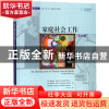 正版 家庭社会工作(第4版)/社会工作实务译丛 (加)唐纳德·柯林斯/