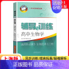 生物学 选修3 初中通用 [正版]新思路辅导与训练六年级上数学七年级八年级下物理九年级化学 6789年级上下册高一上高