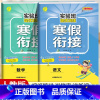[三年级人教版2本]语文+数学寒假衔接 小学通用 [正版]2024新实验班寒假衔接一年级二年级四五六三年级上册下册小学语