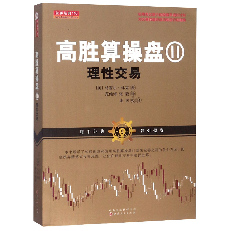 音像高胜算操盘Ⅱ(美)马塞尔·林克|译者:范纯海//张毅