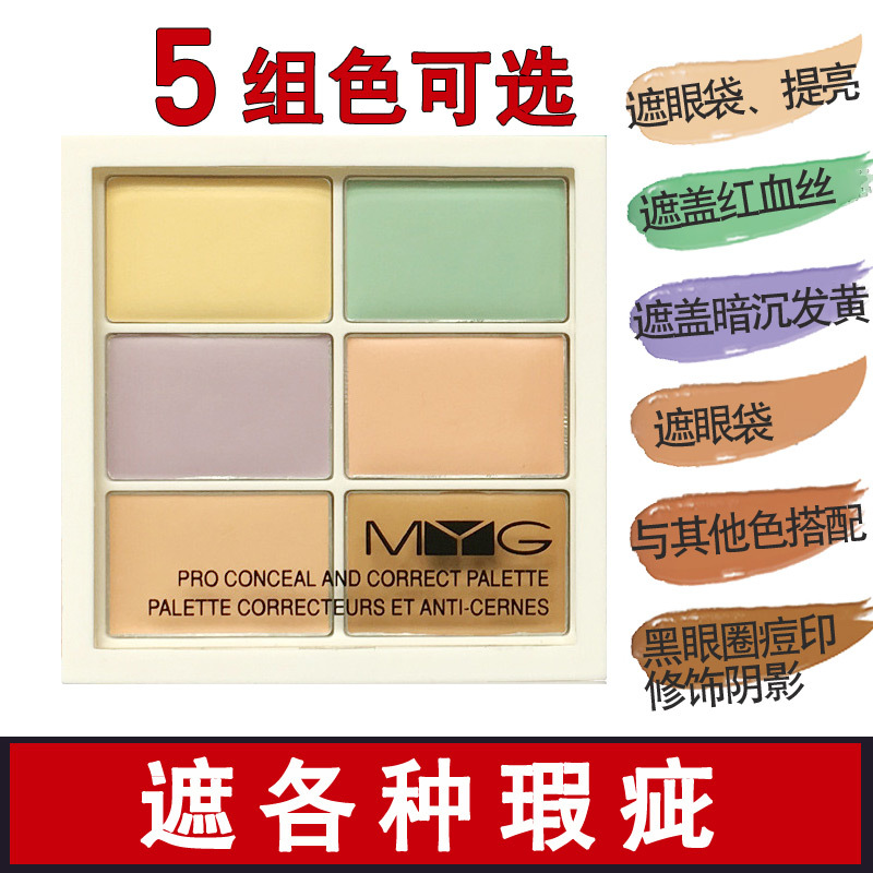 Myg调色盘六色遮瑕膏修容盘高光阴影遮瑕盘遮斑雀斑痘印红血丝眼部黑眼圈男女可用05 报价 参数 图片 视频 怎么样 问答 苏宁易购