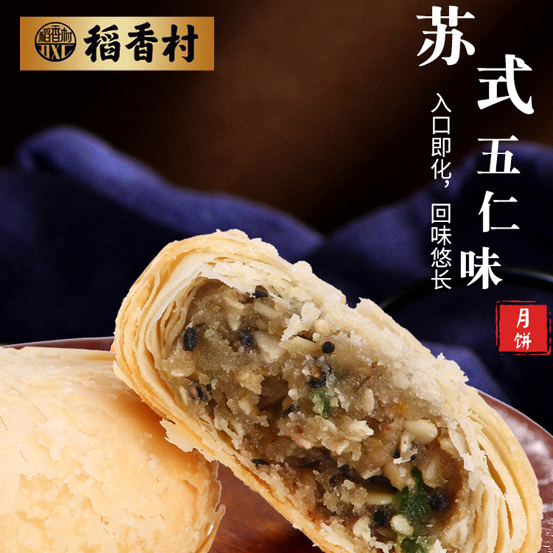 稻香村月饼310g苏式月饼卷月豆沙椒盐酥皮五仁月饼散装糕点零食中秋节