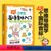 英语 小学通用 [正版] 图解小学生英语音标入门 6-8-12岁小学生儿童英语音标零基础入门书籍 思维导图学发音规律技巧