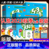 数学[苏教版] 四年级上 [正版]2023新 53天天练一年级上册同步练习册二年级上册三四五六年二年级上下册练习册语文数