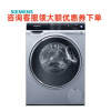 西门子(SIEMENS) XQG100-WG54C3B8HW 10公斤滚筒 除菌除螨除异味 超氧空气洗 家居互联 洗衣机