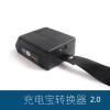 大艺款通用大艺电池48V88F充电宝转换器电动扳手电池手机充电宝 大艺专用快充2.0A单个USB接口