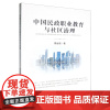 中国民政职业教育与社区治理