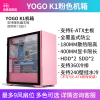 爱国者YOGO K1 粉色玻璃侧透U3 电竞机箱DIY组装整机电脑游戏商务办公主机箱最多支持9风扇