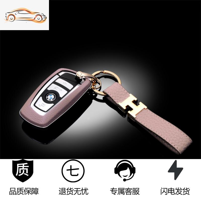 【补贴10%】宝马钥匙包新X1X3X4X5X6汽车525套320li扣7系1系3系5系GT钥匙壳女汽车钥匙包 智能款粉嫩色H扣套装