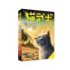 猫武士四部曲星预言(1)—— 第四学徒 艾琳·亨特 著 少儿 文轩网