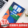 得到:速通100本经典 专为当代人打造的经典速通工具书!罗振宇作序!刘擎、万维钢、成甲、贾行家等联合创作!